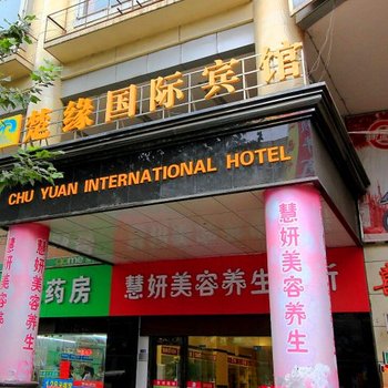 十堰楚缘国际宾馆酒店提供图片