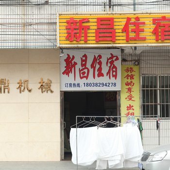 东莞新昌住宿