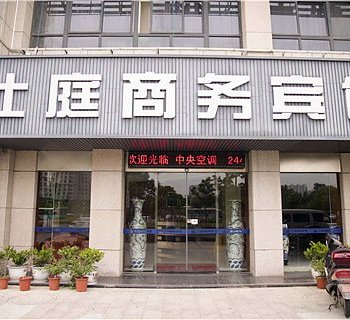 盐城仕庭商务宾馆酒店提供图片