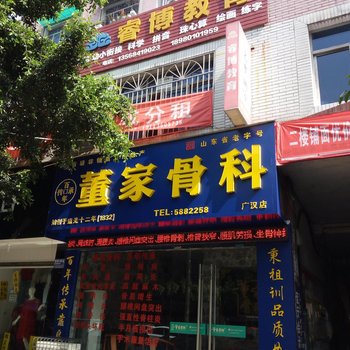 广汉睿博教育青年旅舍酒店提供图片