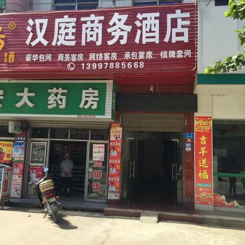 随州随县汉庭商务酒店酒店提供图片