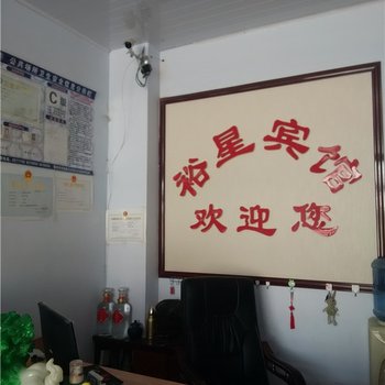 武城裕星宾馆酒店提供图片