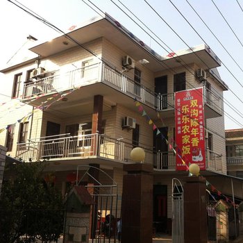 崇明乐乐农家乐