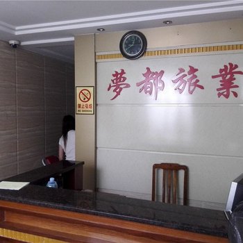 广宁梦都旅业酒店提供图片