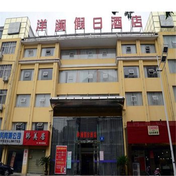 鄂州洋澜假日酒店酒店提供图片