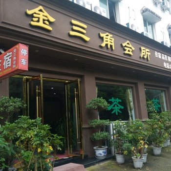 简阳金三角会所酒店提供图片