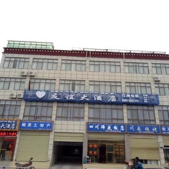 贡嘎机场友谊大酒店