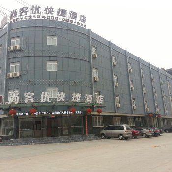 尚客优快捷酒店(灵寿县万豪店)酒店提供图片