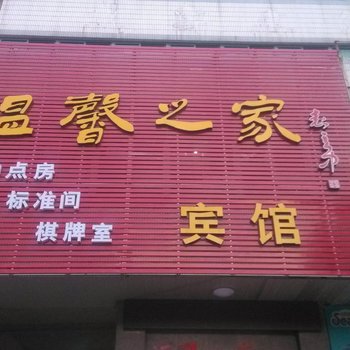 兴化温馨之家旅馆酒店提供图片