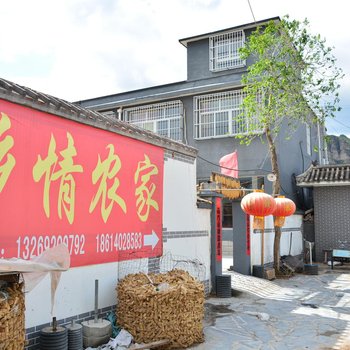 北京乌龙峡三潭乡情农家院