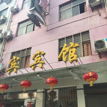 南漳贵宾宾馆酒店提供图片