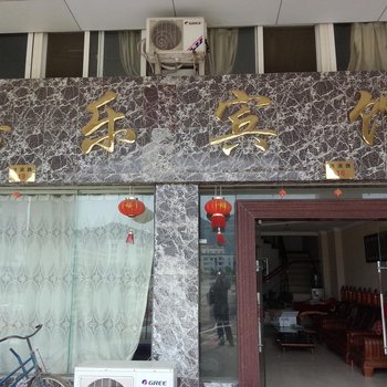 温岭嘉乐宾馆(大溪店)酒店提供图片