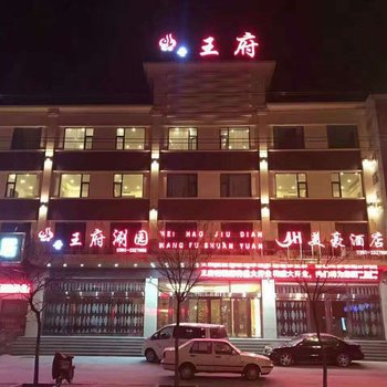 定襄美豪酒店酒店提供图片