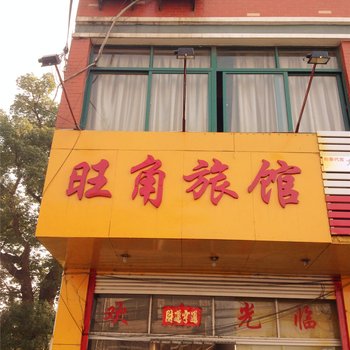 富阳旺角旅馆酒店提供图片