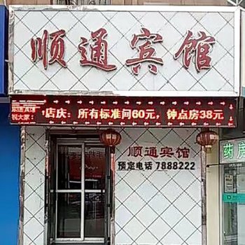 绥化顺通宾馆酒店提供图片