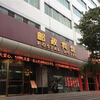 陇南邮政宾馆