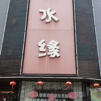 怀远碧水缘酒店提供图片