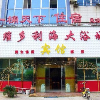 丹阳维多利海宾馆