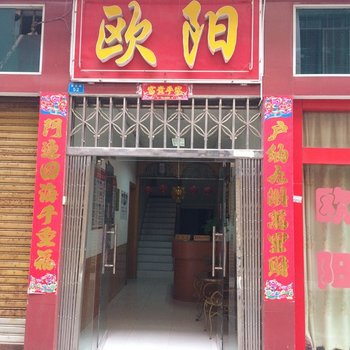 建始欧阳宾馆酒店提供图片