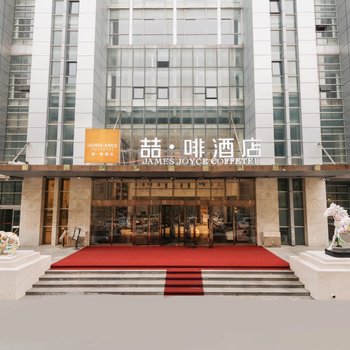 喆啡酒店(郑州郑汴路会展中心店)