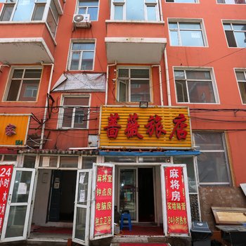 蔷薇旅店