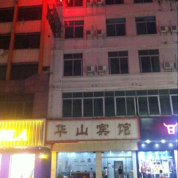 高州华山宾馆酒店提供图片