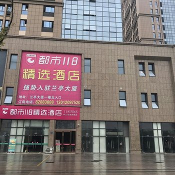 宿迁都市118精选酒店(义乌商贸城店)酒店提供图片