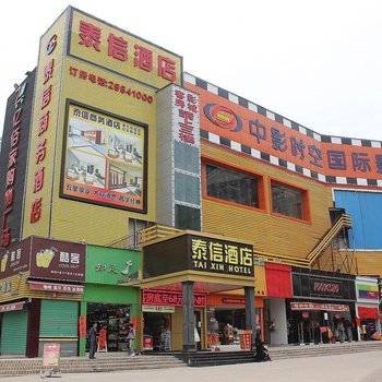 深圳泰信酒店