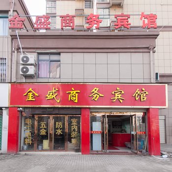 蚌埠五河金盛商务宾馆酒店提供图片