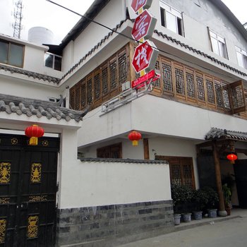 阿坝州松潘汉唐客栈