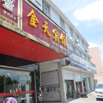 长沙芙蓉区金天宾馆