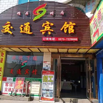 澜沧交通宾馆酒店提供图片