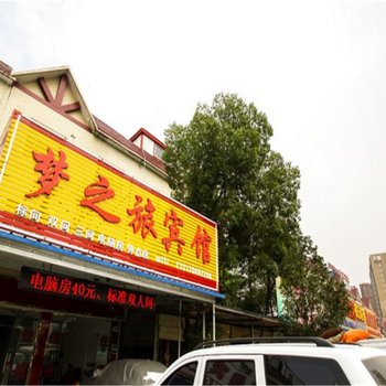 桐城梦之旅宾馆酒店提供图片