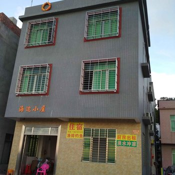 阳西沙扒湾达达哥公寓别墅房