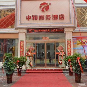 许昌中和商务宾馆酒店提供图片