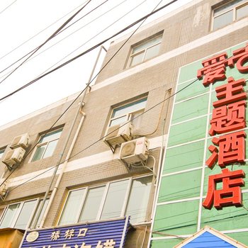 西安爱尚主题酒店西工大店酒店提供图片