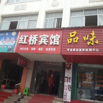 天门红桥宾馆酒店提供图片