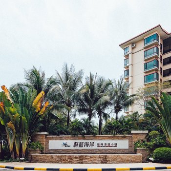陵水斯维登度假公寓(清水湾雅居乐英赤路分店)