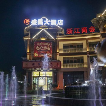 勐腊盛昌大酒店酒店提供图片