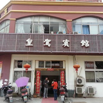 滨海县皇驾宾馆(新时代乐园)酒店提供图片