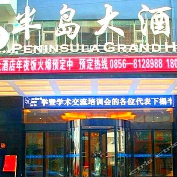 铜仁半岛大酒店酒店提供图片