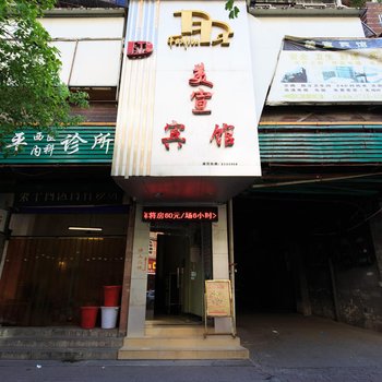 衡阳美宣宾馆酒店提供图片