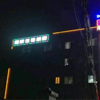 湘潭好望角梦幻公寓酒店提供图片
