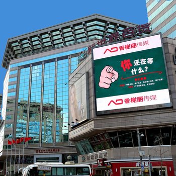 新世界HOME酒店(北京崇文门地铁站店)