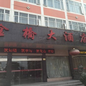 荆门金桥大酒店酒店提供图片