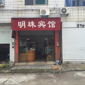 武义明珠宾馆酒店提供图片