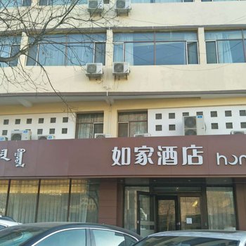 如家酒店·neo(呼和浩特大学东街店)