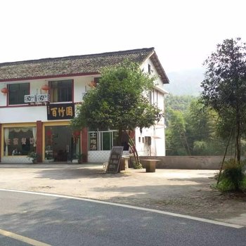 蜀南竹海竹林人家饭店