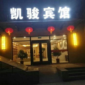 北京凯骏酒店酒店提供图片