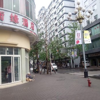 武隆衡缘宾馆